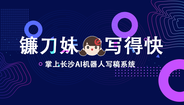 镰刀妹AI智能播报 | 8月2日长沙天气和明日预报